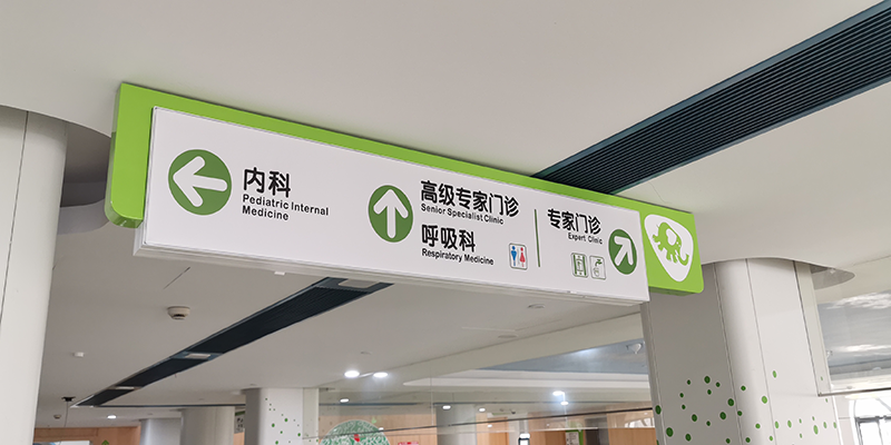 在醫(yī)院導(dǎo)視標(biāo)牌系統(tǒng)有哪些分類？