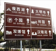 旅游景區(qū)常用標識標牌的材質有哪些？