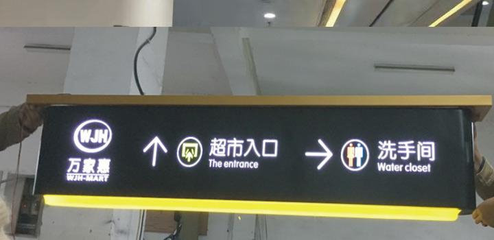 商場(chǎng)標(biāo)牌系統(tǒng)中都有哪些類(lèi)型的標(biāo)識(shí)標(biāo)牌