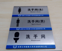 衛(wèi)生間標(biāo)識(shí)牌主要有哪些？常規(guī)尺寸是多少？